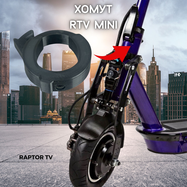 Характеристики Хомут для электросамоката Ninebot G30 MAX RTV Mini ...