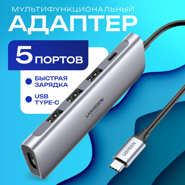 USB-HUB UGREEN CM136 (70495), 3xUSB-A, USB-type-C, HDMI, серый. USB Хаб ...