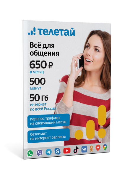 Характеристики Телетай SIM-карта Все для общения 650_teletie1VD0270 ...