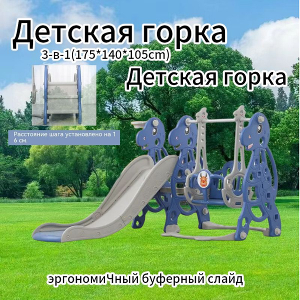 Детская горка/качели-динозавр 3-в-1(175*140*105) купить на OZON по ...