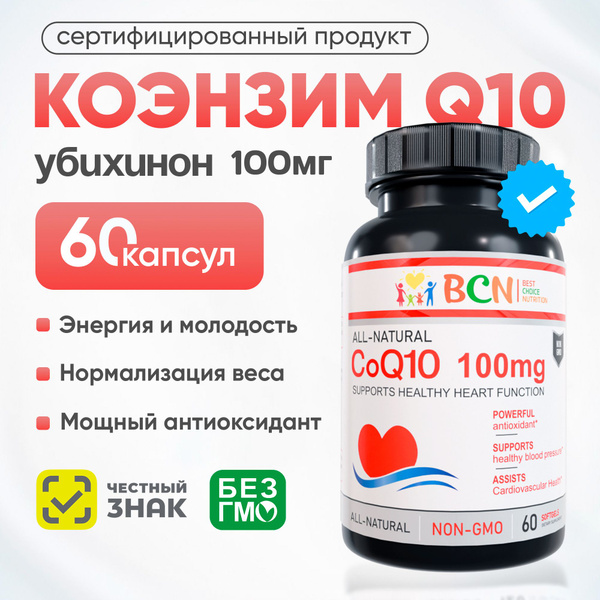 Характеристики Коэнзим Q10, 100мг, 60 капсул, БАД / витамины для ...