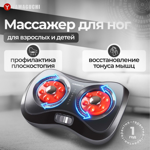 Массажер для ног Yamaguchi Acupoint Shiatsu - купить с доставкой по ...