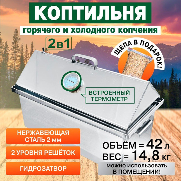 Коптильня горячего и холодного копчения с гидрозатвором купить по ...