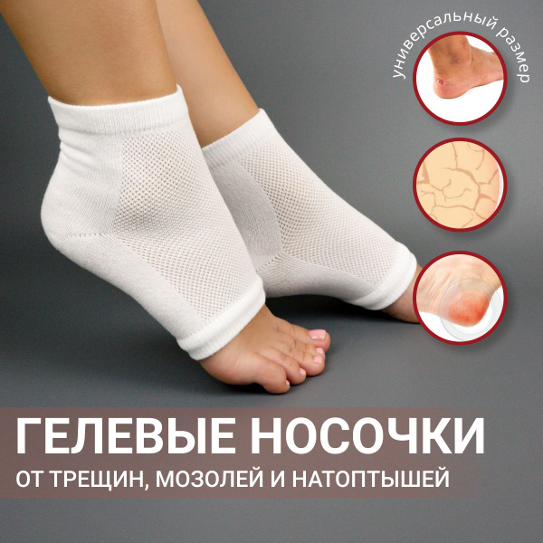 Силиконовые носочки Носки - купить по выгодной цене в интернет-магазине ...