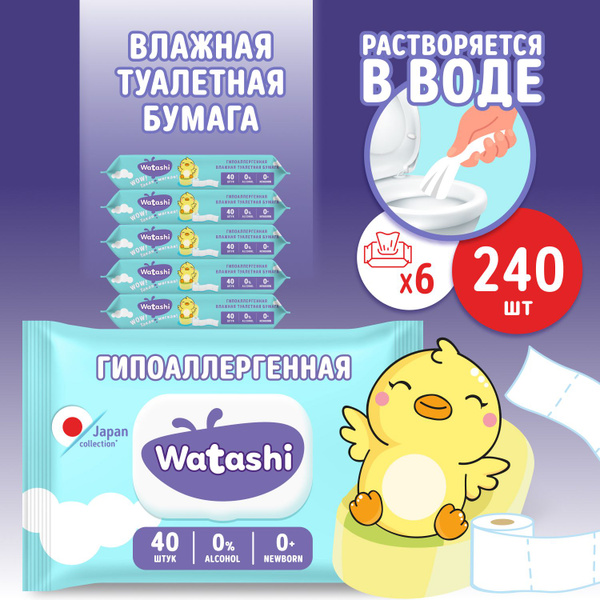 Влажная туалетная бумага смываемая детская с крышкой 240шт (40 шт х 6 ...