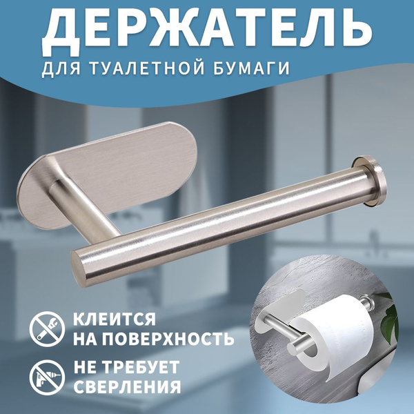 Держатель для туалетной бумаги, самоклеющийся купить по низкой цене с ...