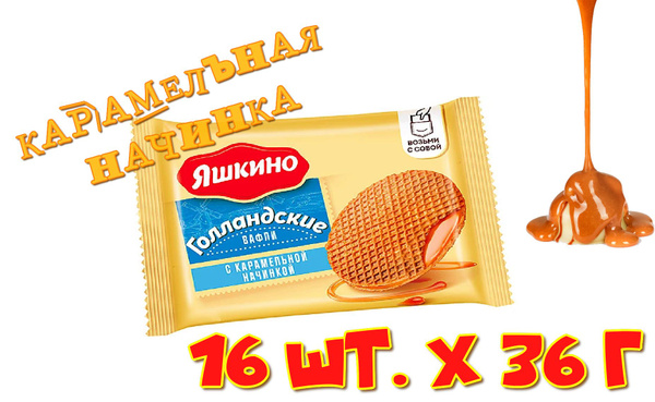 Вафли Голландские с карамельной начинкой, 36 г - купить с доставкой по ...