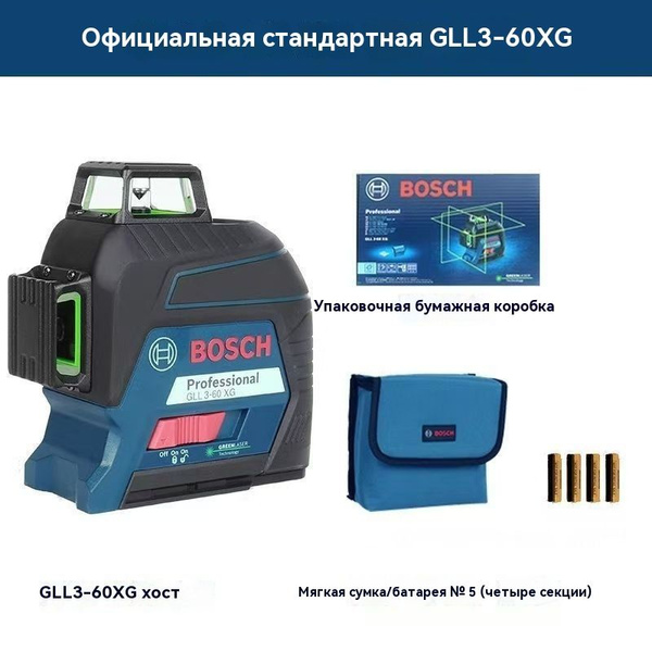 Bosch Лазерный уровень/нивелир Зеленыйлуч - купить с доставкой по ...