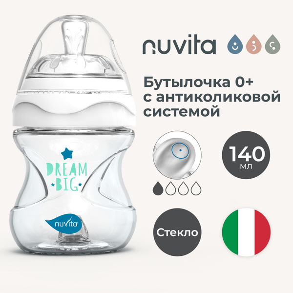 Бутылочка антиколиковая для кормления новорожденных Nuvita Glass ...