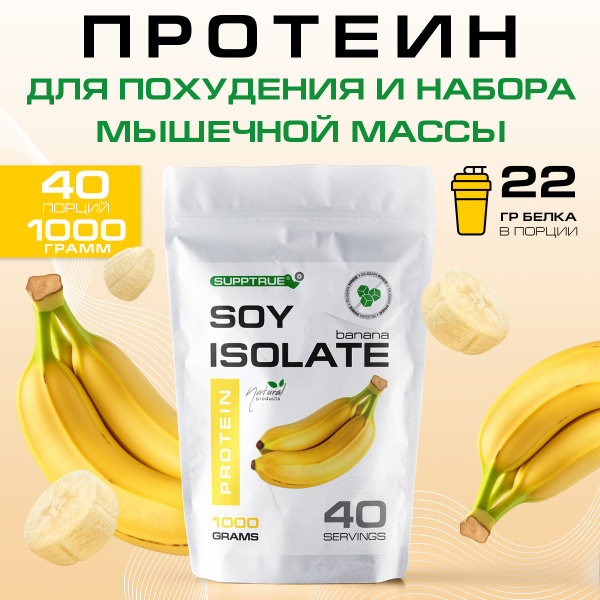 Соевый протеин изолят Supptrue / растительный белок 1000г - купить с ...