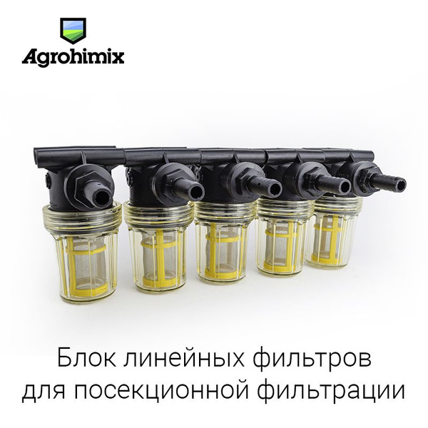 Блок посекционной фильтрации для опрыскивателей, 80 Mesh, ARAG - купить ...