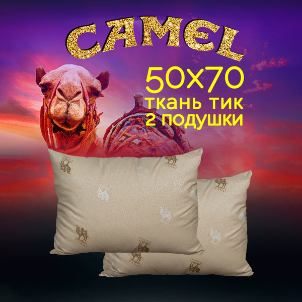 Подушка GALTEX 50х70см 2шт. Верблюд, наполнитель-силиконизированное ...