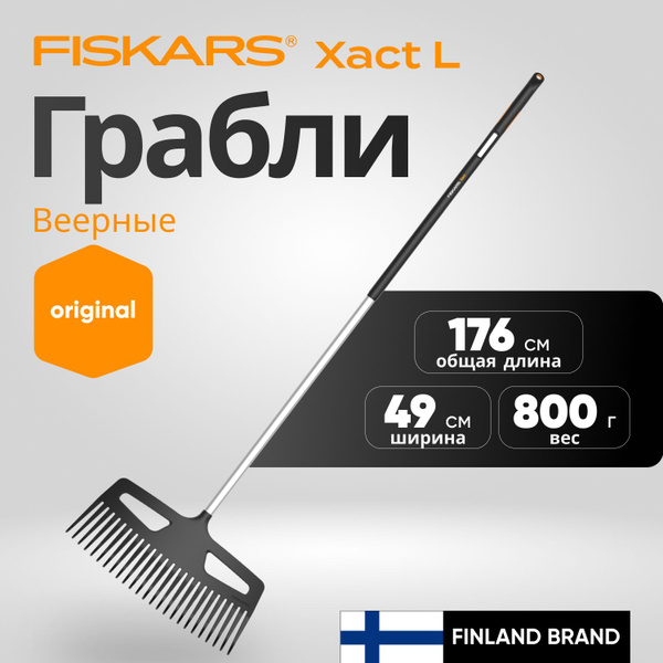 Грабли Веерные Fiskars, Пластик, 176 см купить c доставкой на OZON по ...