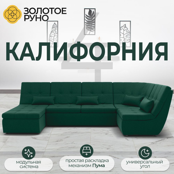 Угловой диван, диван-кровать Калифорния-4 Механизм Пума. Квест-10 ...