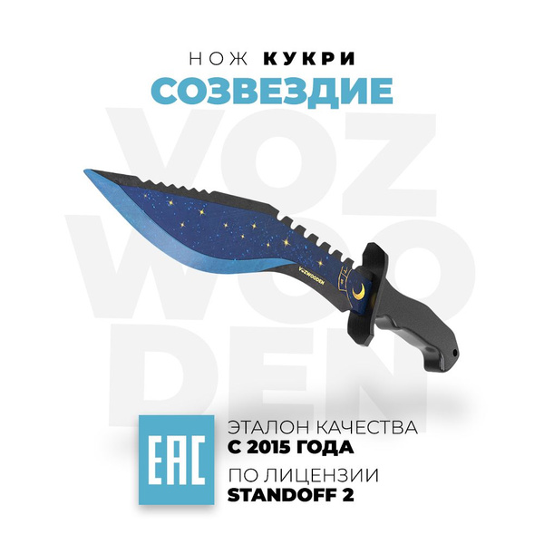 Нож Кукри VozWooden Созвездие Стандофф 2 деревянный - купить с ...