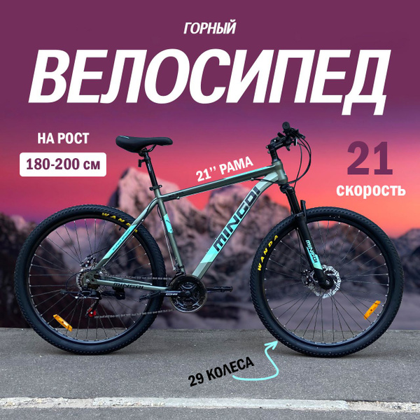 Велосипед Mingdi 955 колеса 29 зеленый 21 рама - купить по выгодной ...