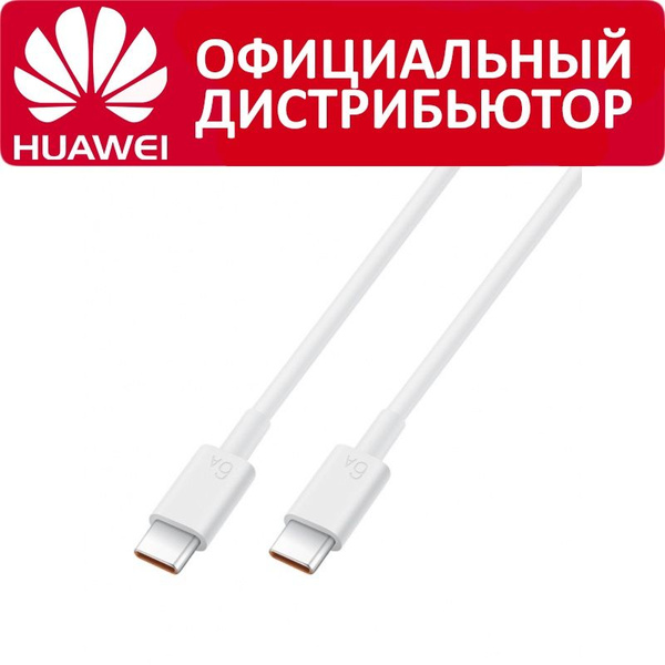 Кабель USB Type-C/USB Type-C HUAWEI TypeC_TypeC - купить по низкой цене ...
