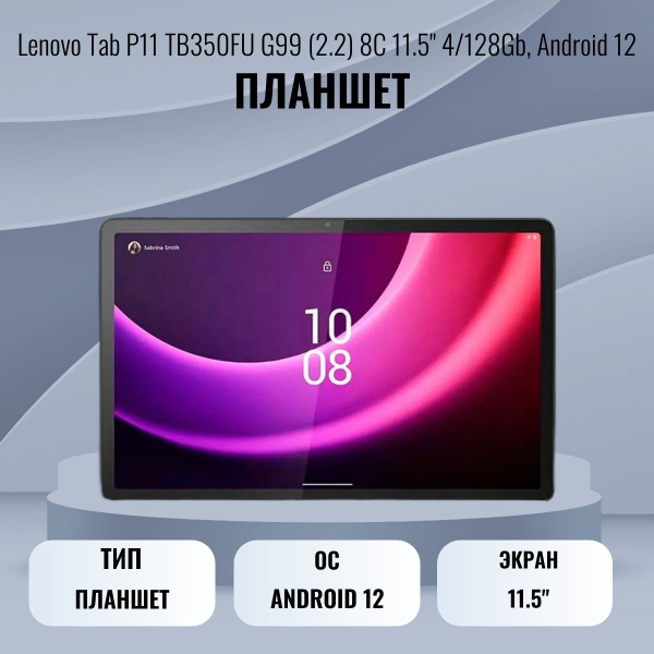 Купить планшет Lenovo Tab P11 TB350FU G99 (2.2) 8C 11.5" 4/128Gb ...