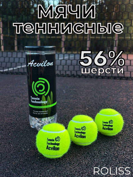 Теннисные мячи для большого тенниса - купить с доставкой по выгодным ...