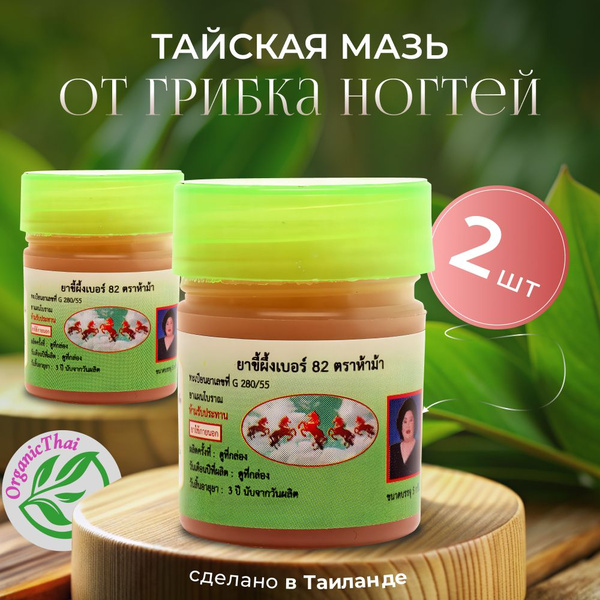 НАБОР 2 шт HAMAR КУЛАБ мазь от грибка кожи и ногтевой пластины ногтей ...
