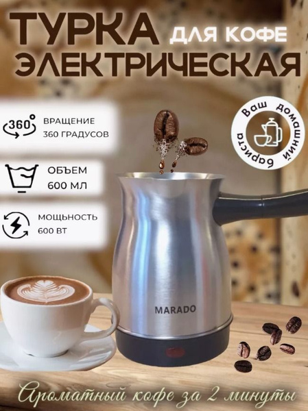 Турка для варки кофе электрическая / Кофеварка - купить с доставкой по ...
