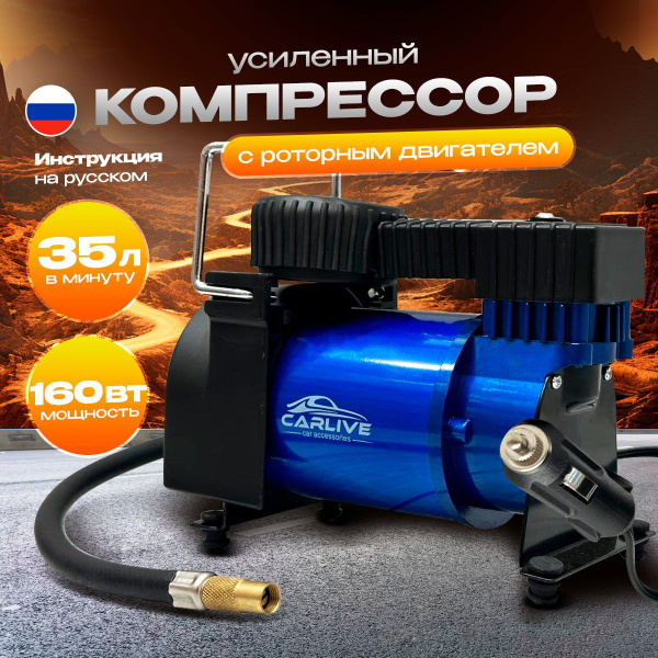 Компрессор автомобильный для накачки шин. Насос автомобильный ...
