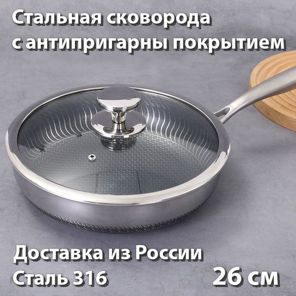 Сковорода Стальная с антипригарным покрытием 30 см, 26 см - купить по ...