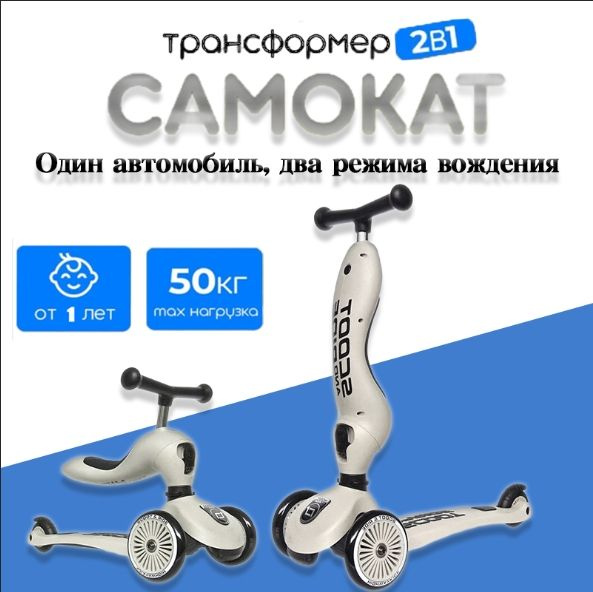 Детский самокат, для катания 2 в 1, от 1 до 6 лет - купить с доставкой ...