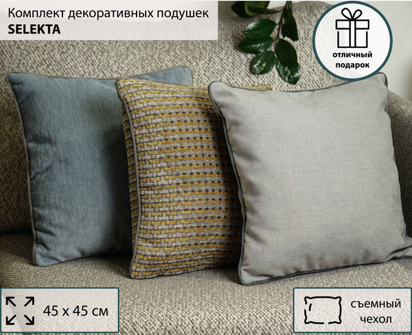 Комплект декоративных подушек 3 штуки 45*45 Ametist SELEKTA light blue ...