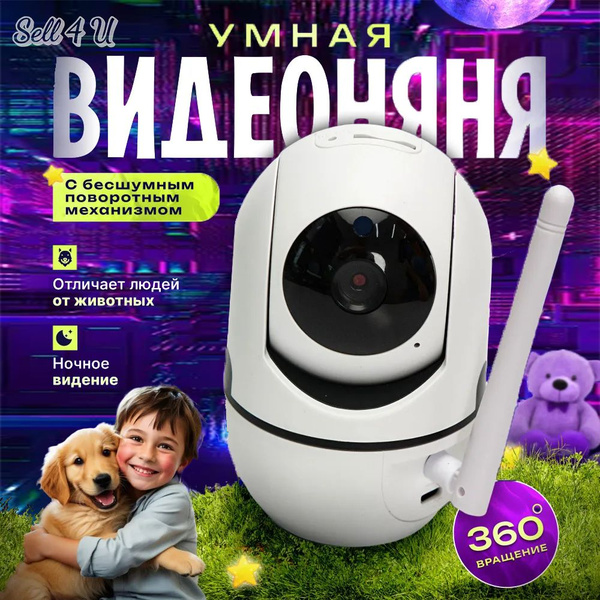 Видеоняня беспроводная, камера видеонаблюдения WiFi для дома и квартиры ...