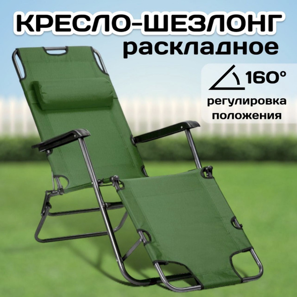 Характеристики Кресло шезлонг складное для дачи и сада, складной ...
