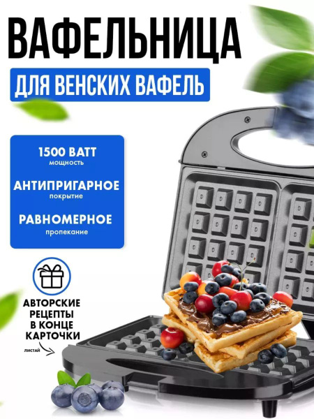 Вафельница PROLISS Вафельницы_ЮВ 18-11_PROLISS_849 Вафли бельгийская ...