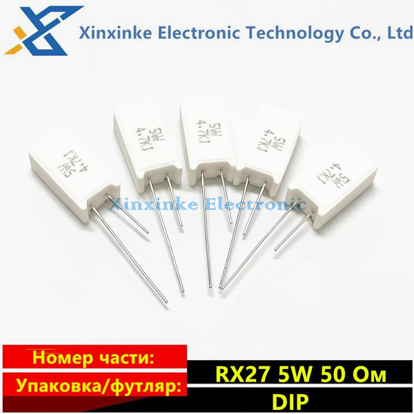 10 шт RX27 5W 50 Ом 5% керамический цементный резистор мощностью 5 Вт ...