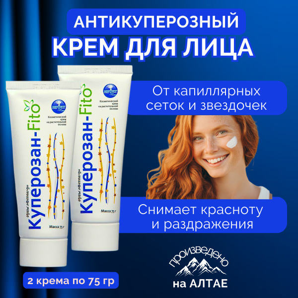 Крем от купероза и розацеа Фитол-9 Куперозан-Fito - купить с доставкой ...