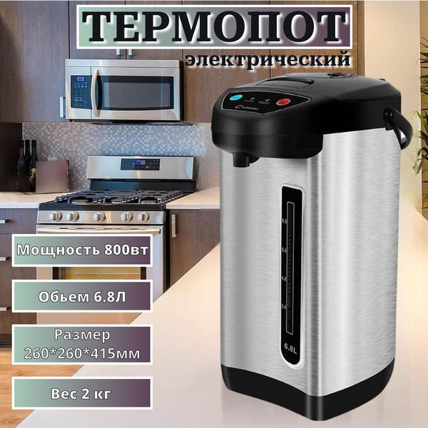 Термопот электрический на 6,8 литров. Электрический чайник. Самовар ...