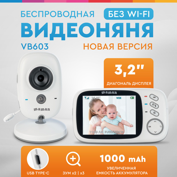 Видеоняня беспроводная Maman VB603 с радиусом действия до 300 метров ...