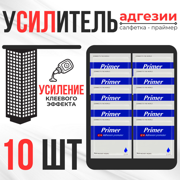 Праймер для скотча 3M, активатор адгезии - купить по выгодной цене в ...