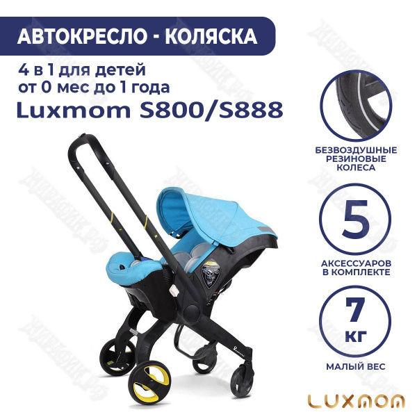 Детская прогулочная коляска-автокресло 4 в 1 Darex S800 (Голубое озеро ...