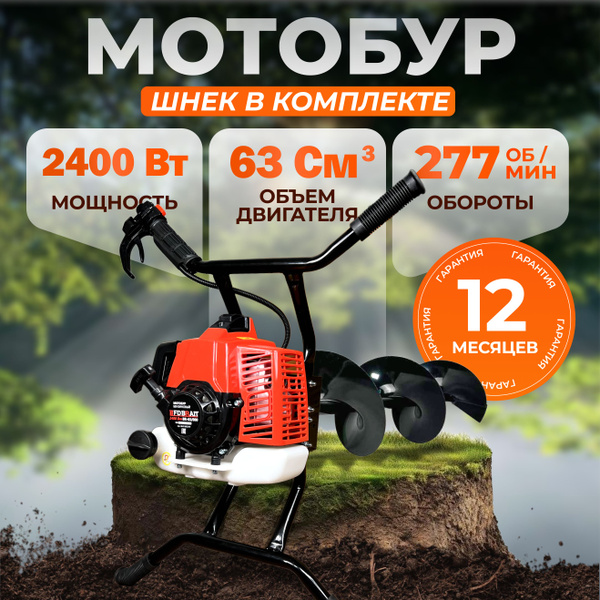 Мотобур бензиновый со шнеком для грунта / 2400 Вт, 3.3 л.с., 63 см ...