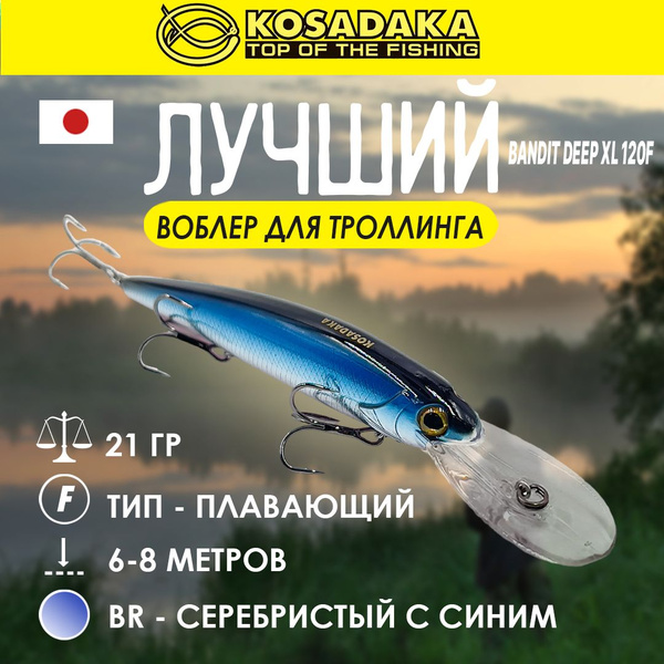 Воблер Минноу (Minnow) Kosadaka Bandit Deep XL 120F, 5-8 м купить по ...