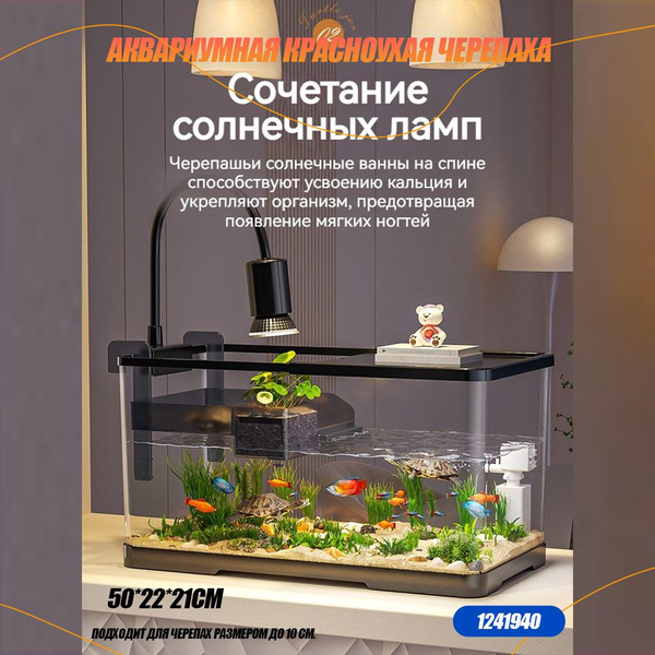 аквариум для черепахи красноухой , С аквариумным светильником и ...
