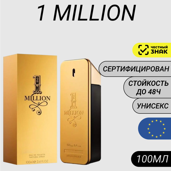 Euro Parfum Парфюм 1 Миллион Туалетная вода 100 мл (1674886810)