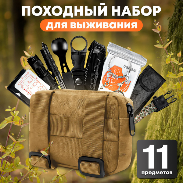 Набор для выживания тактический походный туристический в сумке купить ...