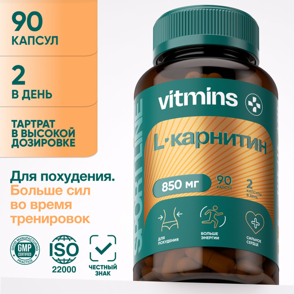 L карнитин, л карнитин, жиросжигатель для похудения для женщин / l ...