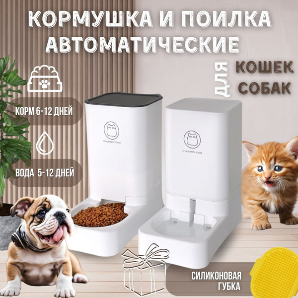 Автокормушка для кошек и собак, Автопоилка для кошек и собак - купить с ...
