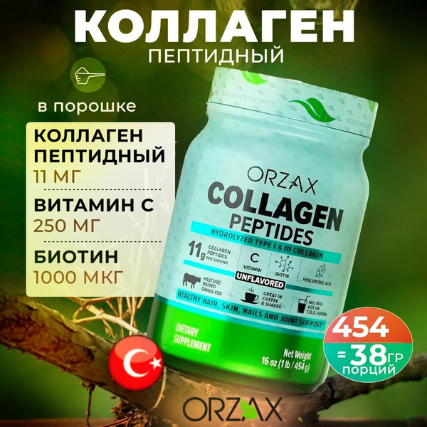 Орзакс Пептиды коллагена - купить с доставкой по выгодным ценам в ...