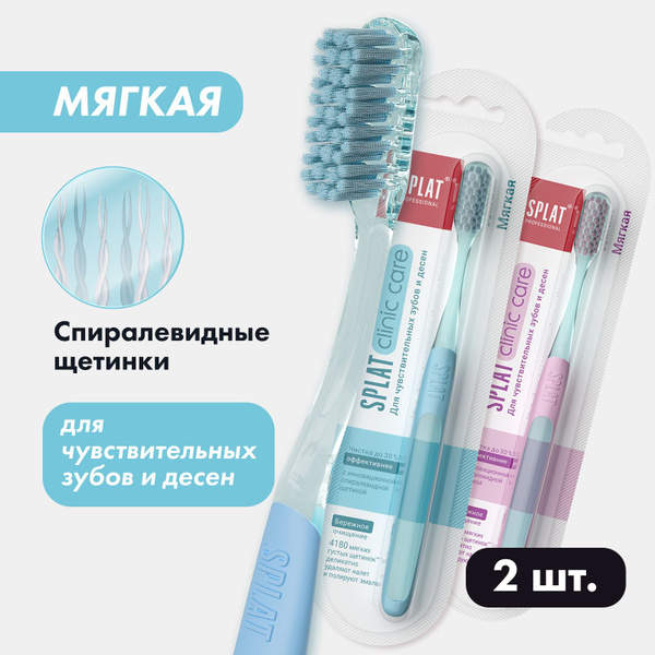 Зубная щетка мягкая SPLAT Clinic Care Soft отбеливающая, набор голубая ...
