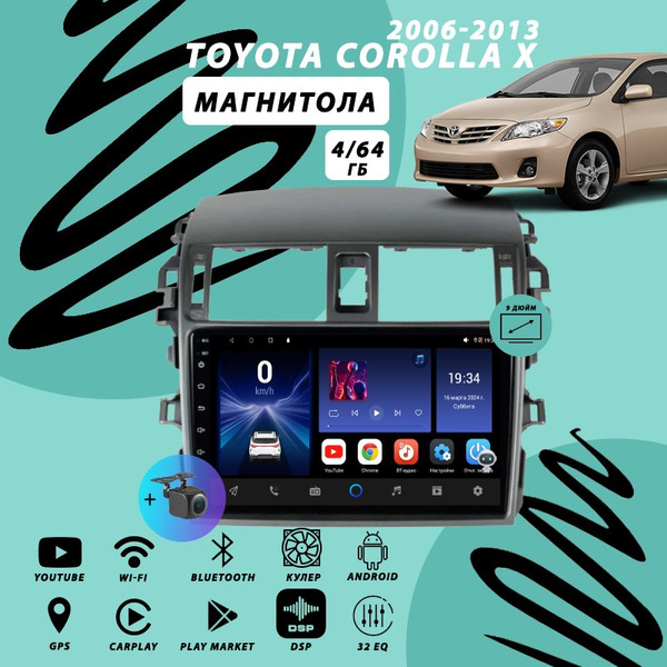 Магнитола Toyota Corolla (E140, E150) 4Гб+64Гб/DSP/Android/Carplay/Wi ...