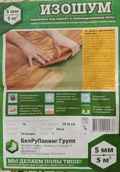 Подложка под паркет и ламинат Изошум 5мм/5м2 - купить с доставкой по ...