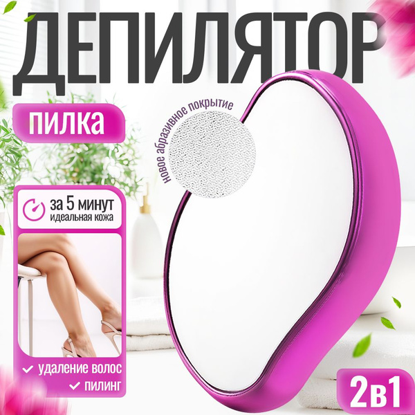 Эпилятор ластик, депилятор купить на OZON по низкой цене (1647454594)
